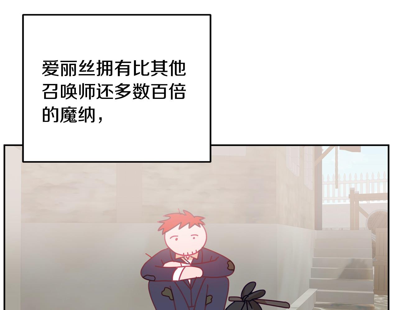 《鬼马千金驯服主角》第83话 偶遇 第43页