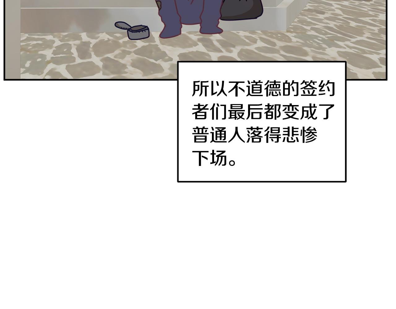 《鬼马千金驯服主角》第83话 偶遇 第44页