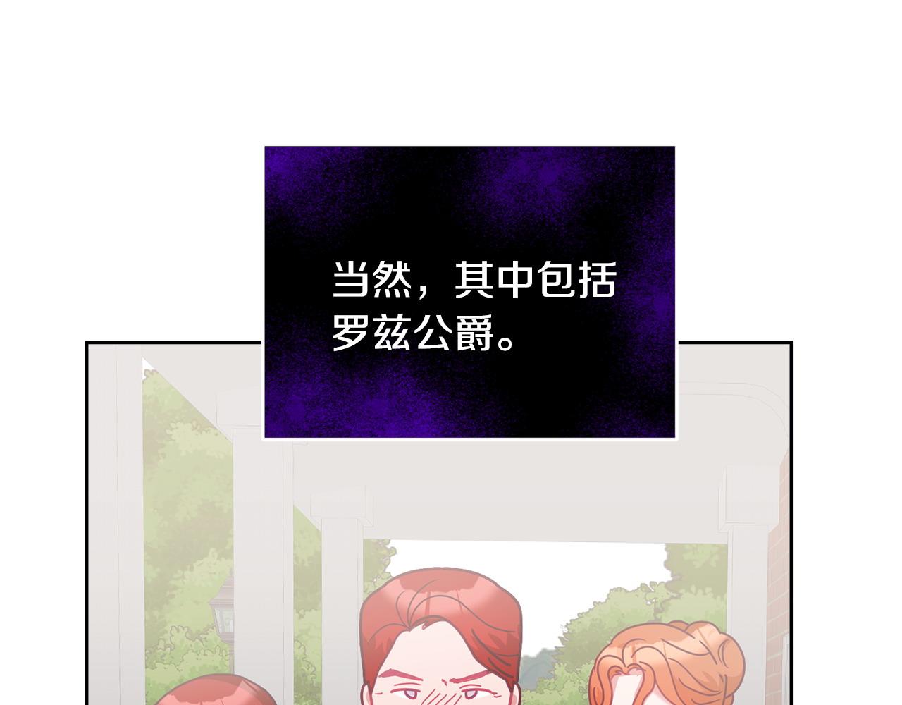 《鬼马千金驯服主角》第83话 偶遇 第45页