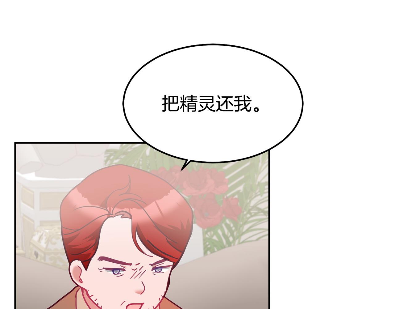 《鬼马千金驯服主角》第83话 偶遇 第48页