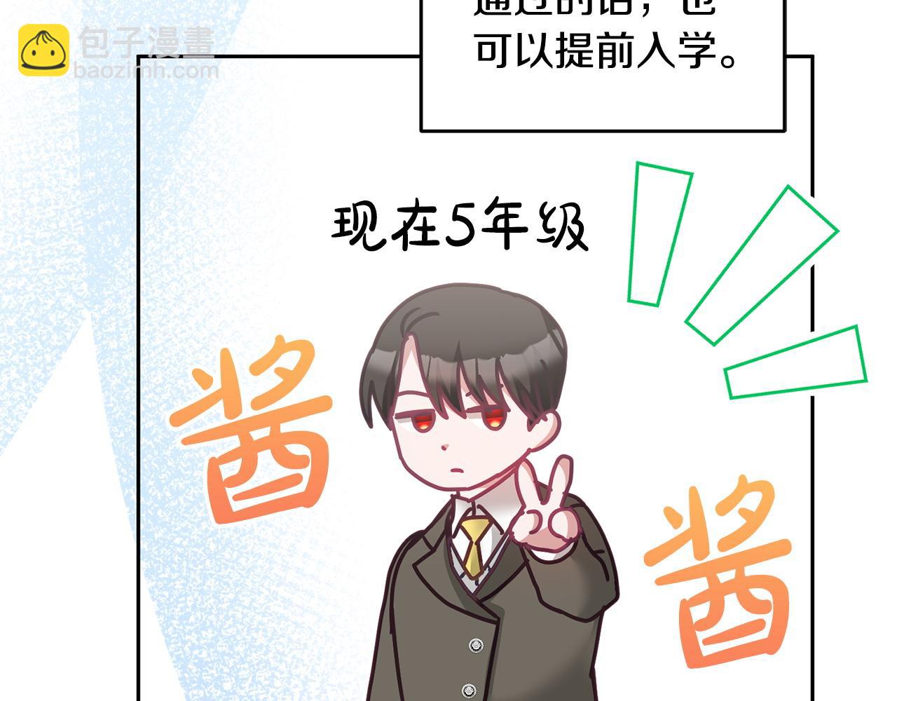 《鬼马千金驯服主角》完结篇 告白日 第10页