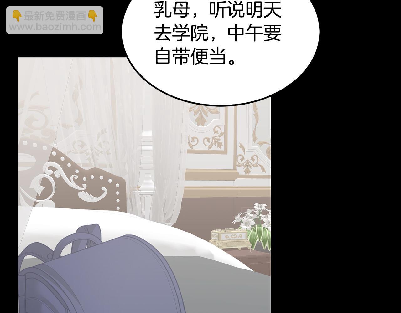 《鬼马千金驯服主角》完结篇 告白日 第19页