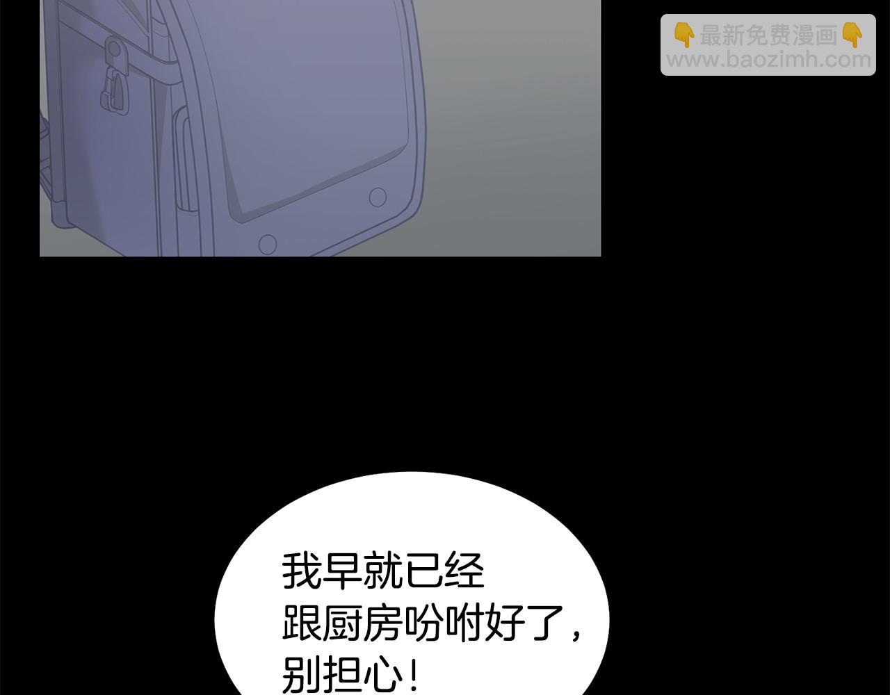 《鬼马千金驯服主角》完结篇 告白日 第20页