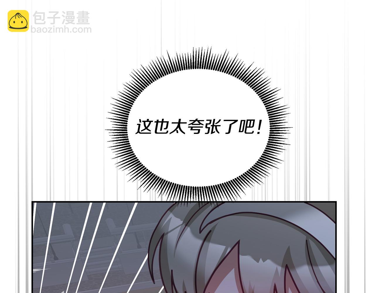 《鬼马千金驯服主角》完结篇 告白日 第25页