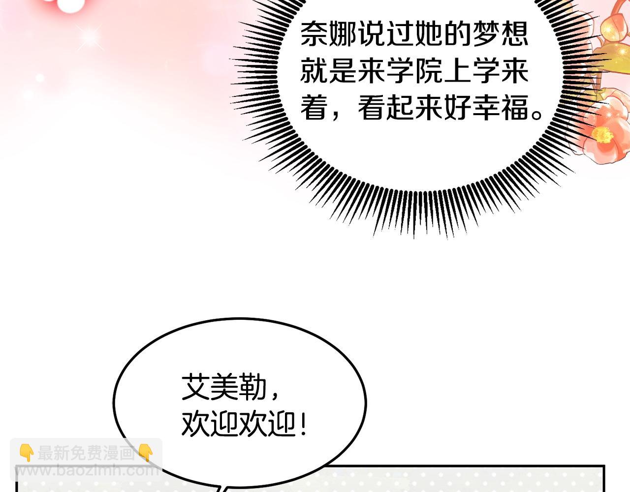 《鬼马千金驯服主角》完结篇 告白日 第38页
