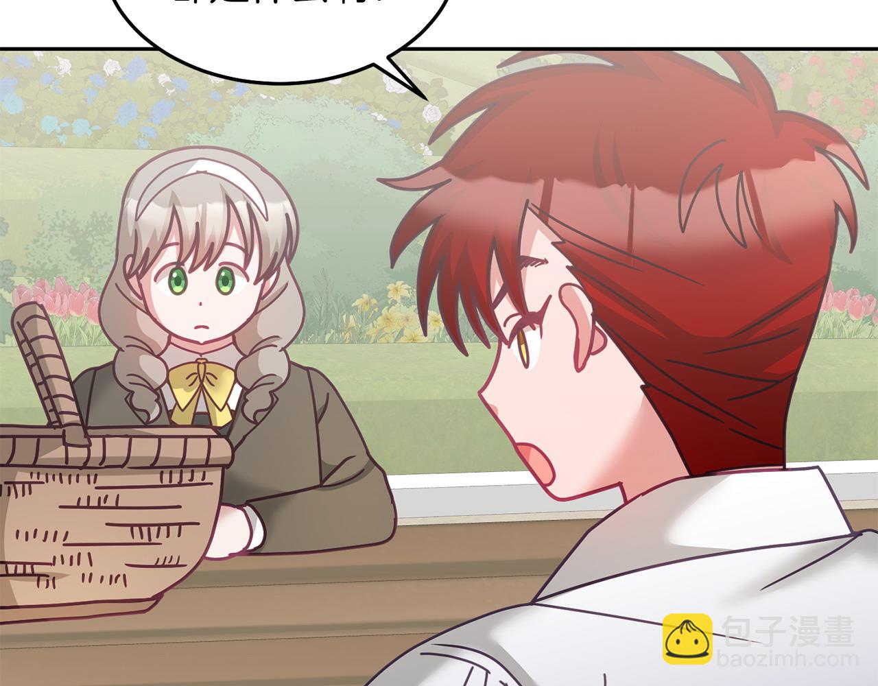 《鬼马千金驯服主角》完结篇 告白日 第41页