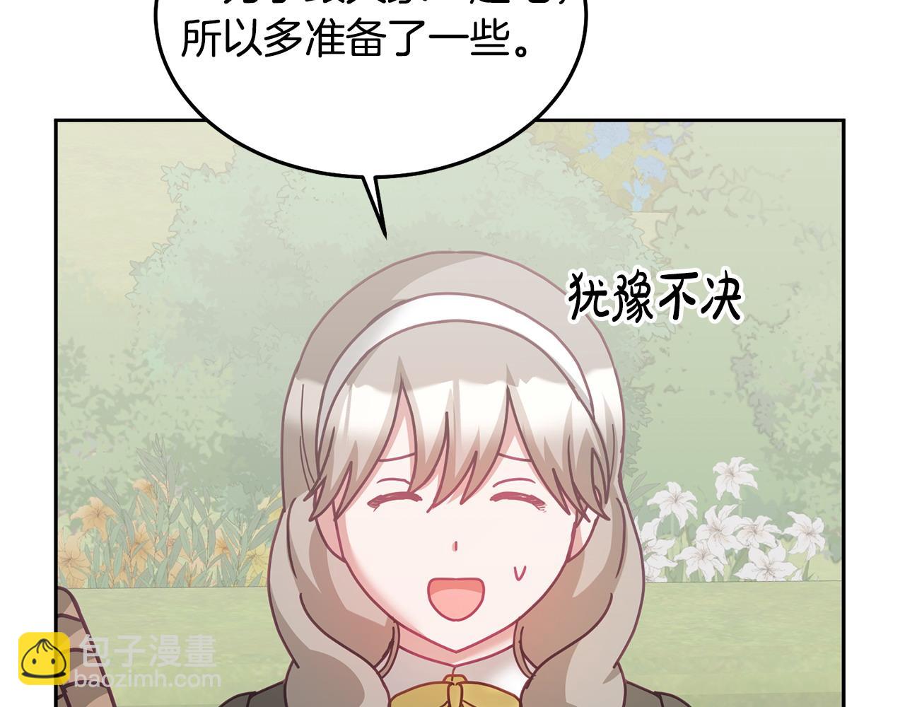 《鬼马千金驯服主角》完结篇 告白日 第43页
