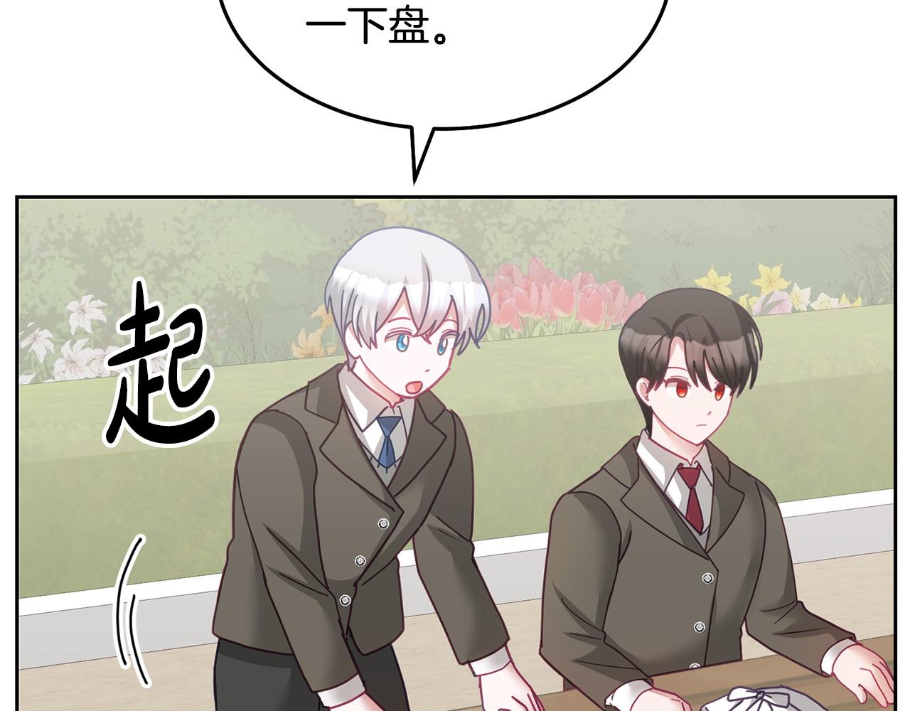 《鬼马千金驯服主角》完结篇 告白日 第45页
