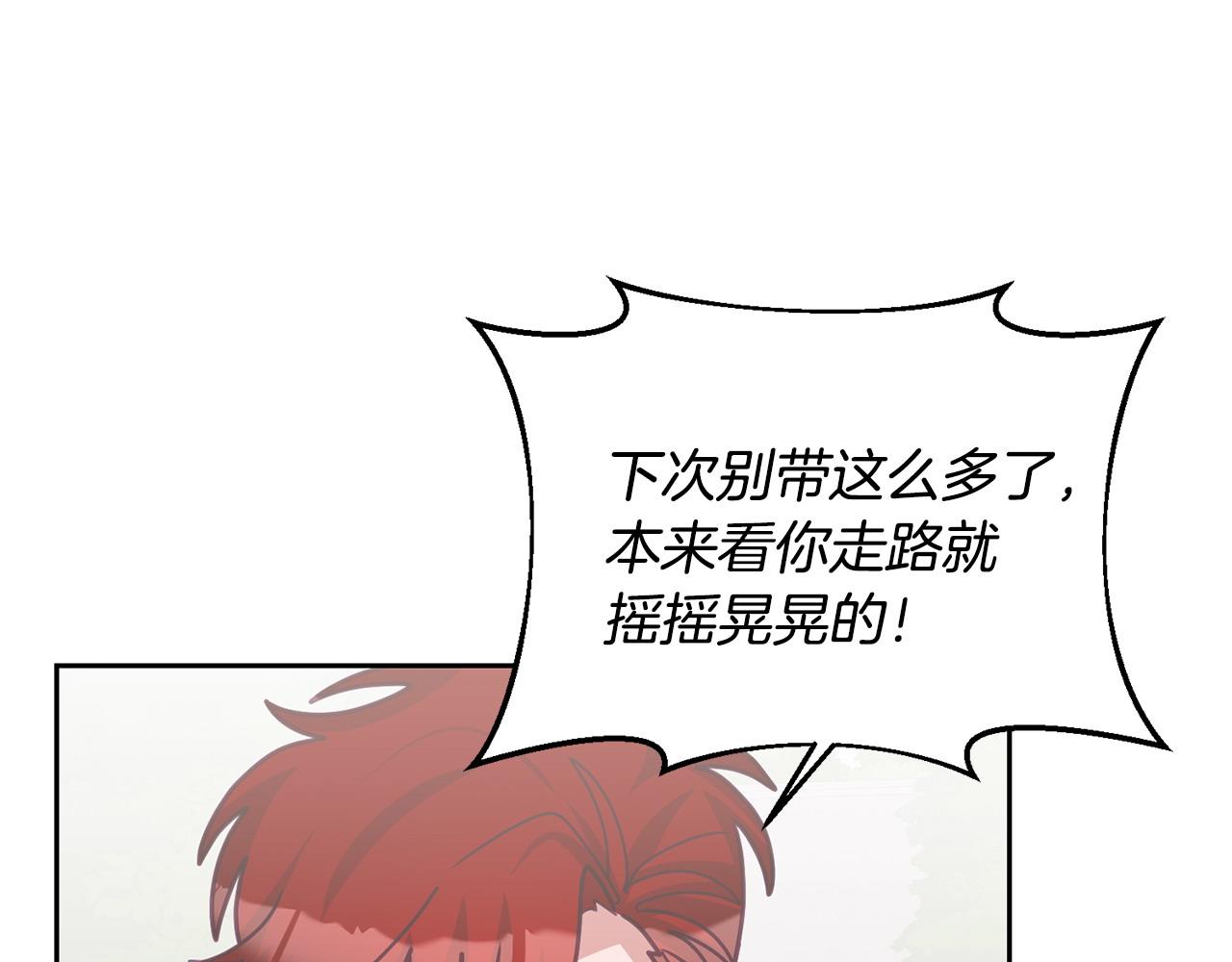 《鬼马千金驯服主角》完结篇 告白日 第47页
