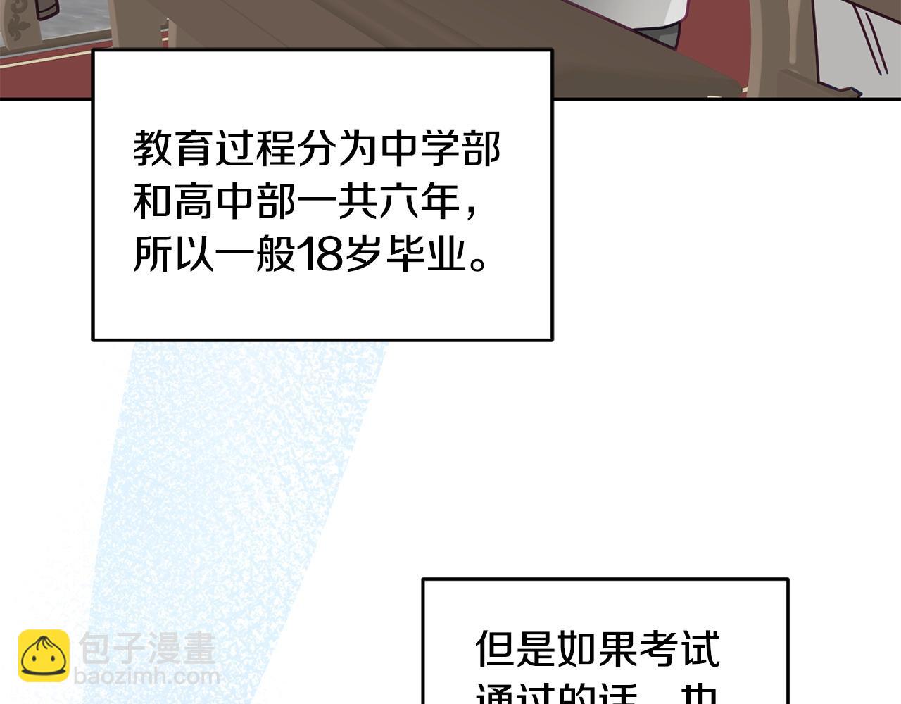 《鬼马千金驯服主角》完结篇 告白日 第9页