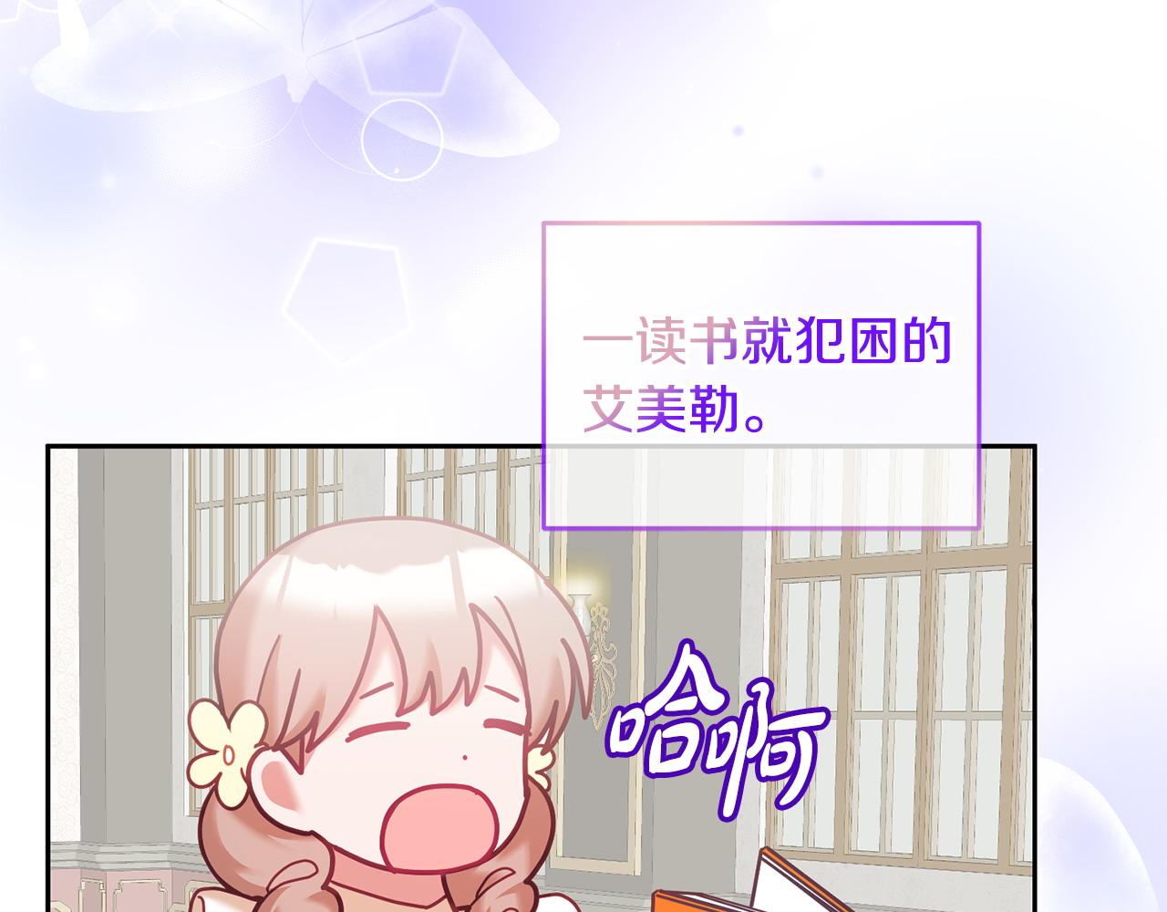 《鬼马千金驯服主角》第84话 合格的倾听者 第12页