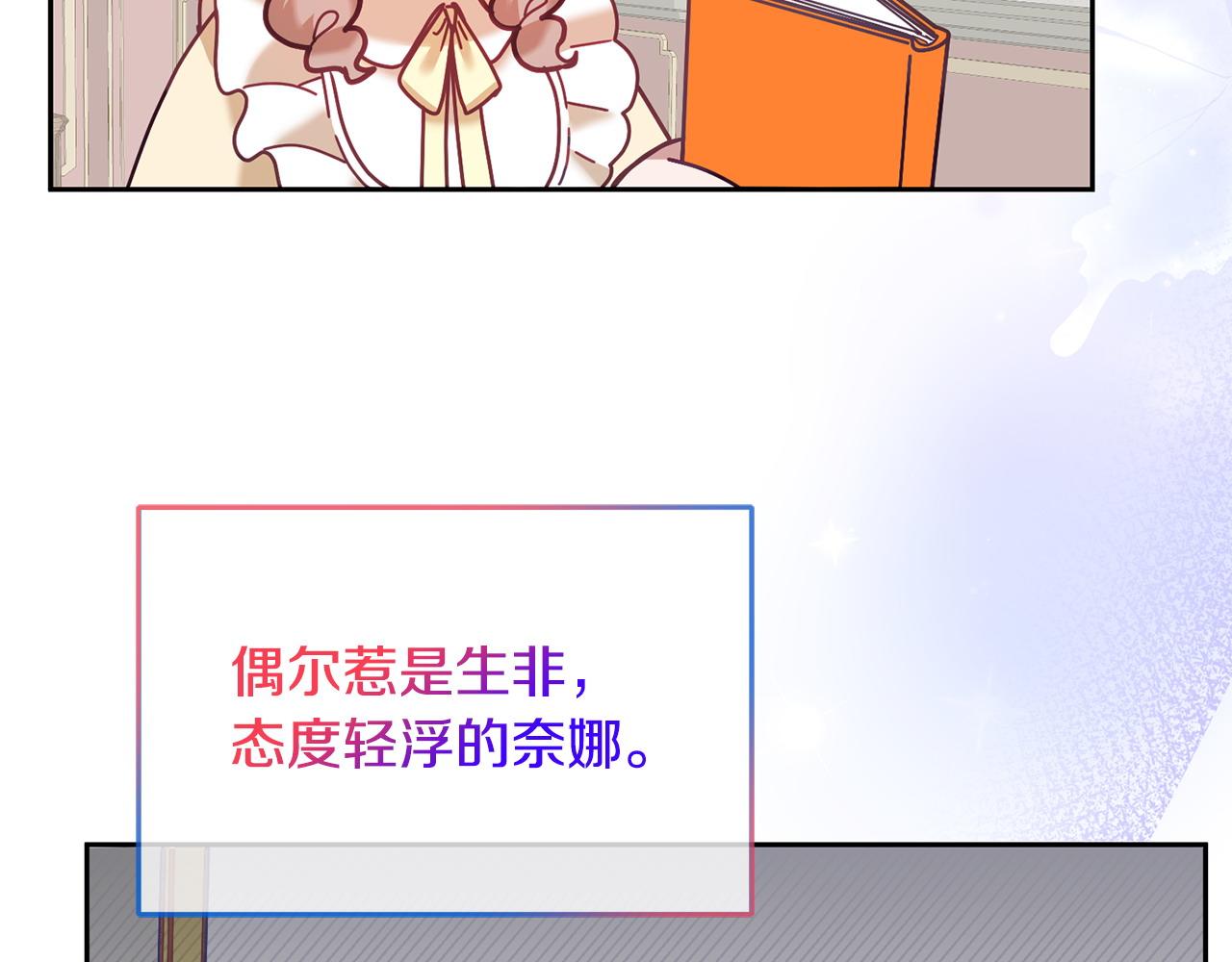 《鬼马千金驯服主角》第84话 合格的倾听者 第13页