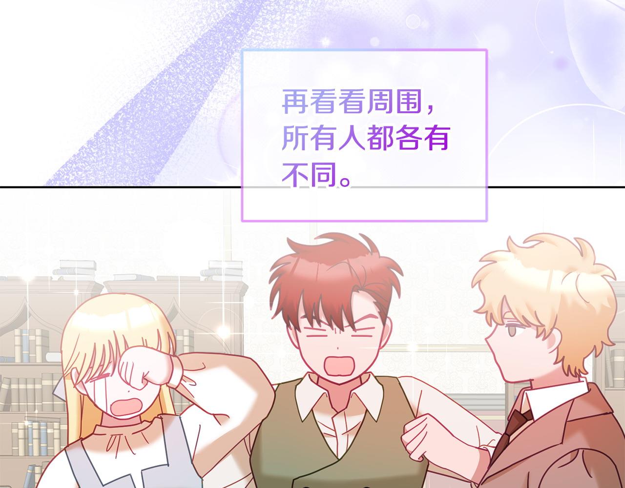 《鬼马千金驯服主角》第84话 合格的倾听者 第15页