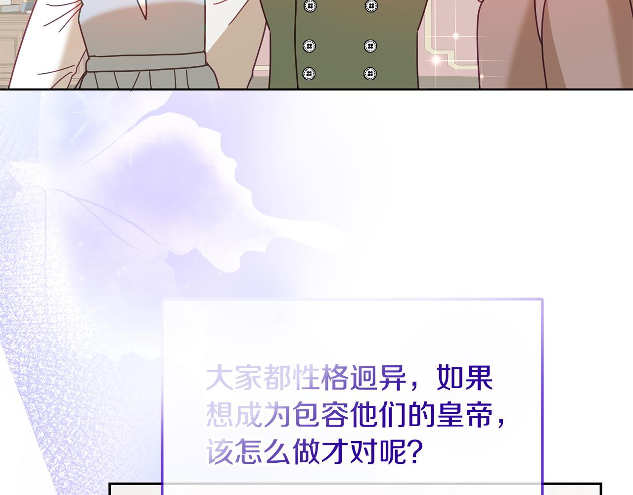 《鬼马千金驯服主角》第84话 合格的倾听者 第16页