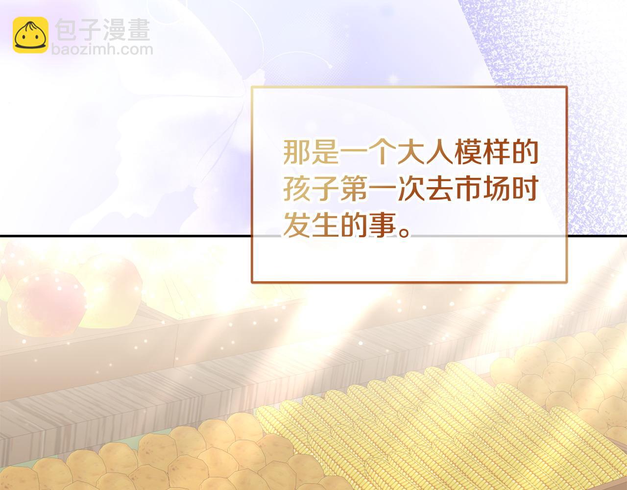 《鬼马千金驯服主角》第84话 合格的倾听者 第19页