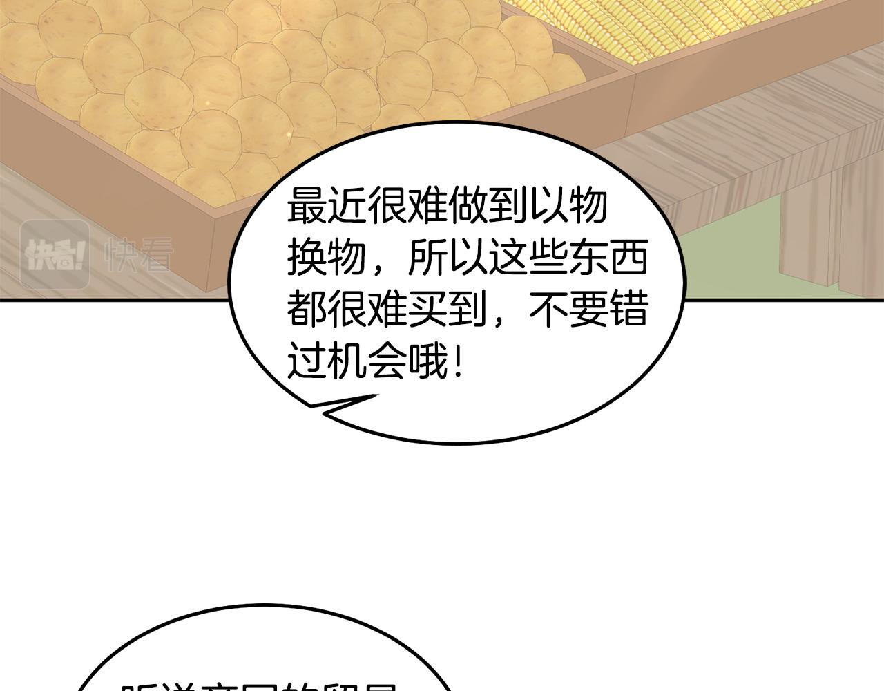 《鬼马千金驯服主角》第84话 合格的倾听者 第20页