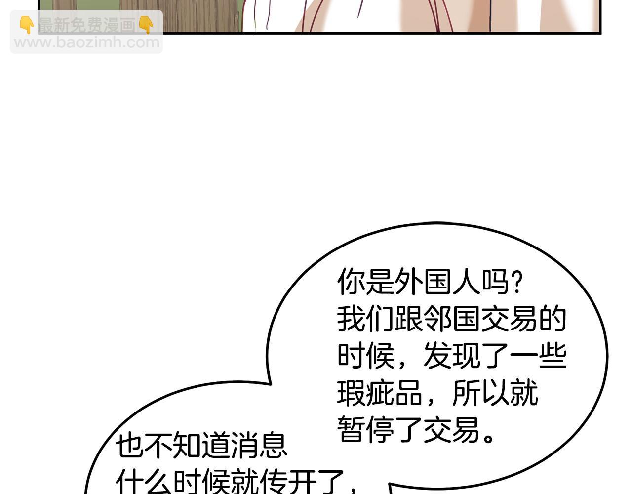 《鬼马千金驯服主角》第84话 合格的倾听者 第22页