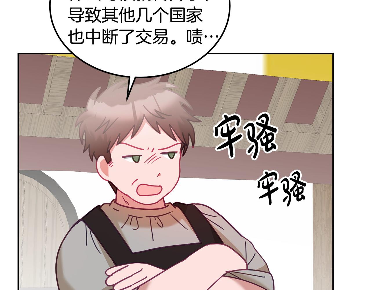 《鬼马千金驯服主角》第84话 合格的倾听者 第23页