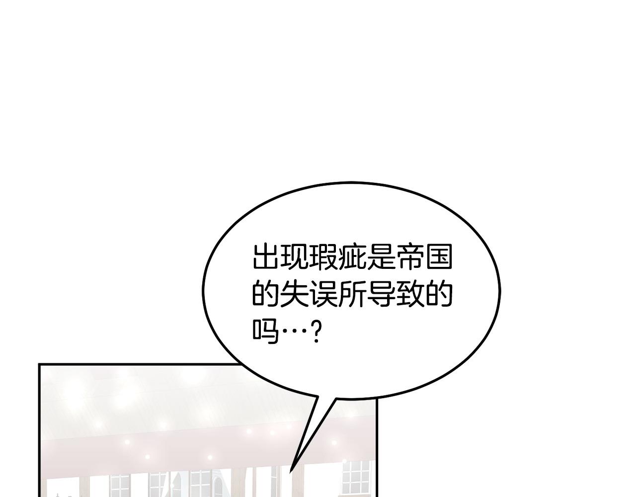 《鬼马千金驯服主角》第84话 合格的倾听者 第25页