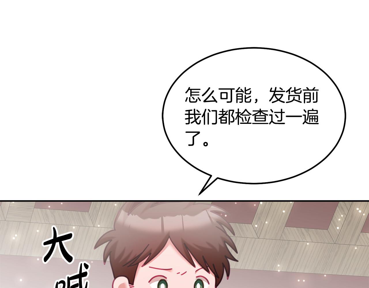 《鬼马千金驯服主角》第84话 合格的倾听者 第27页
