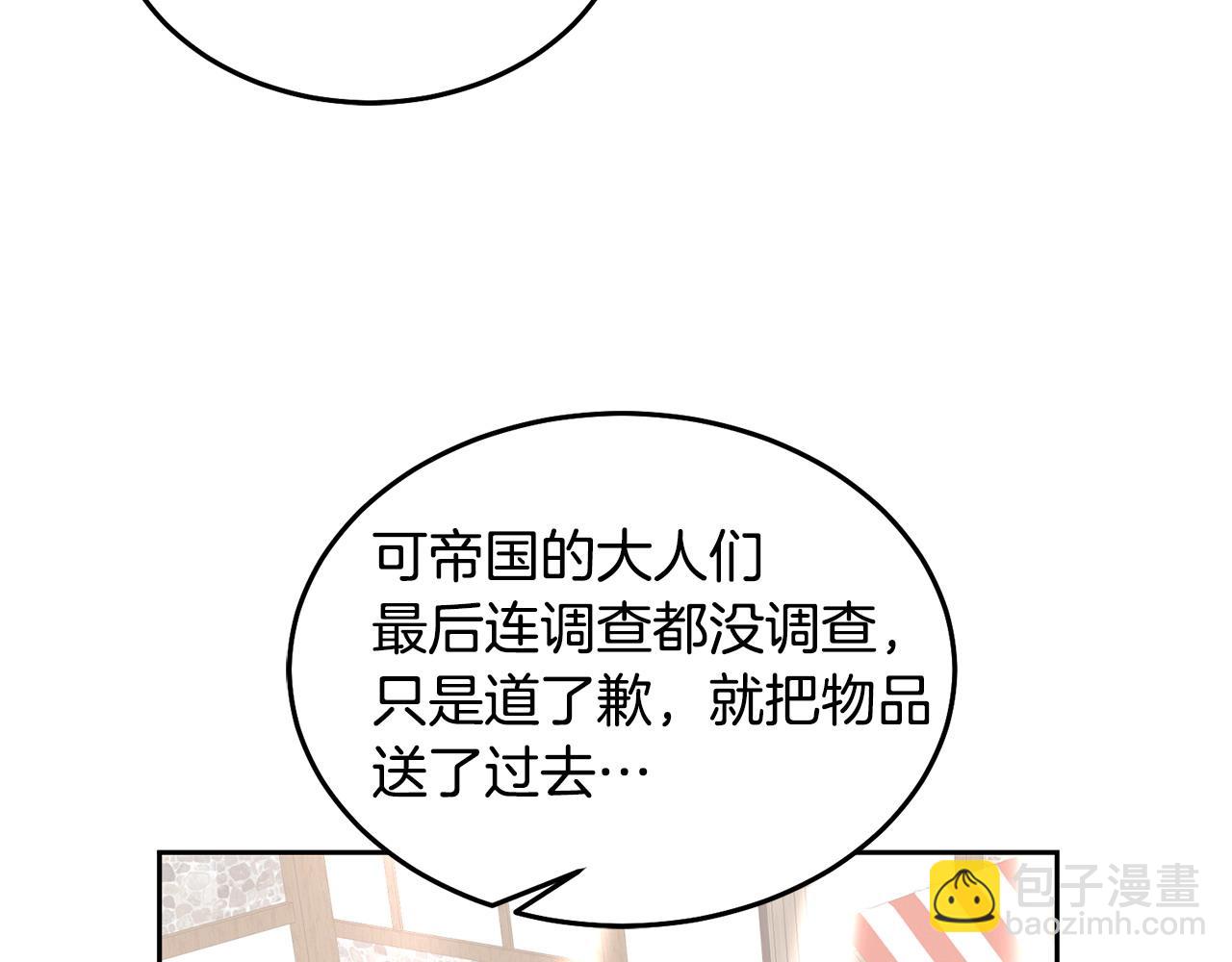 《鬼马千金驯服主角》第84话 合格的倾听者 第29页