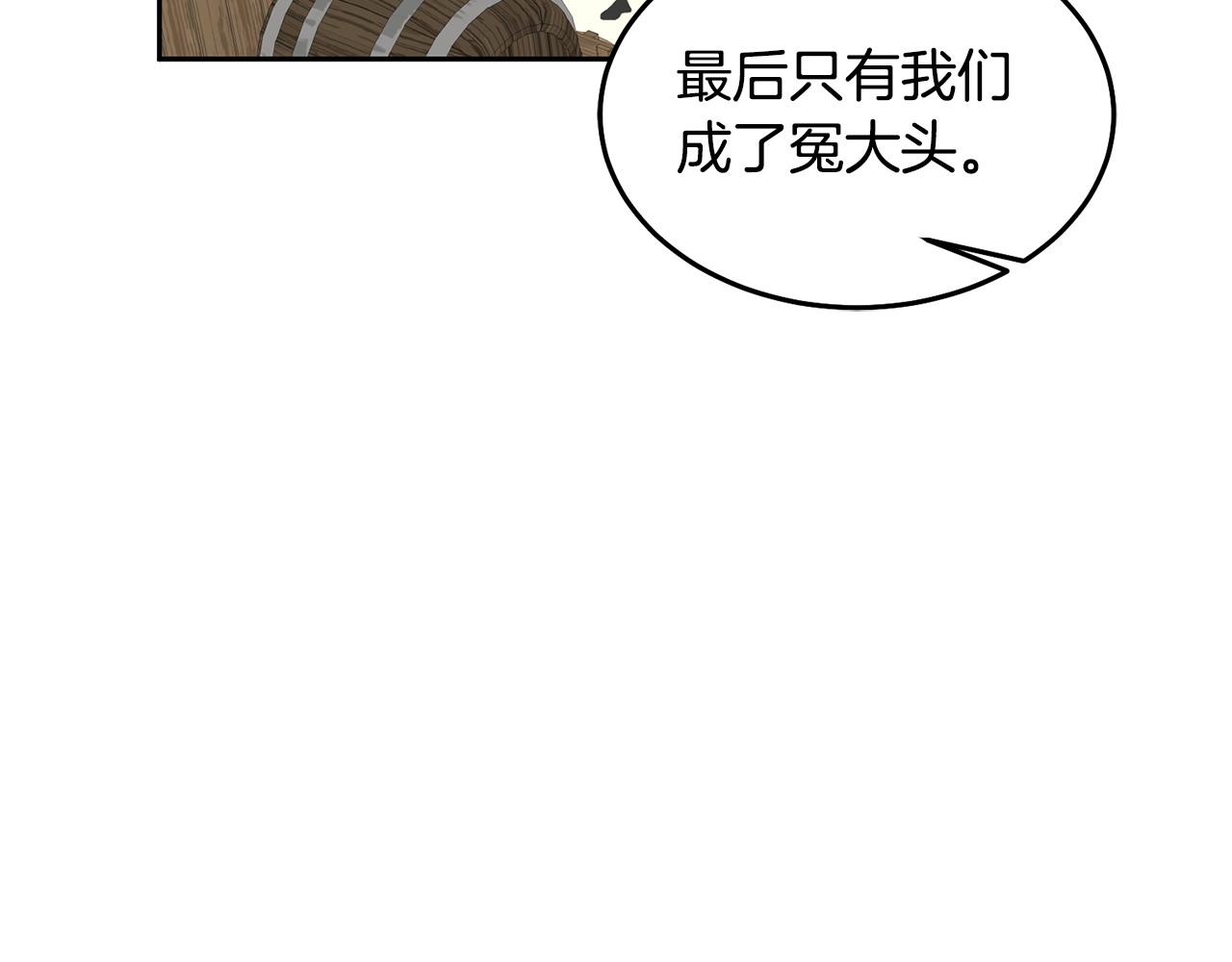 《鬼马千金驯服主角》第84话 合格的倾听者 第31页