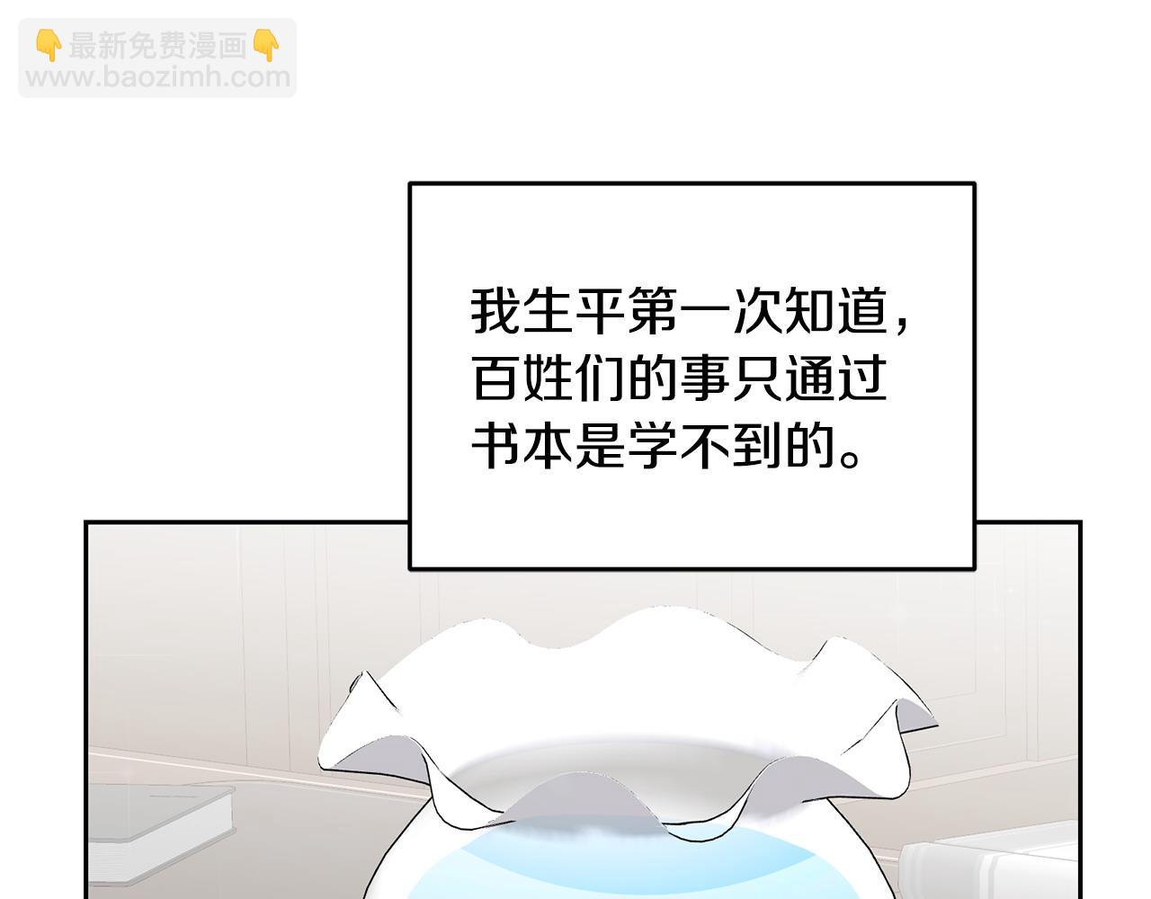《鬼马千金驯服主角》第84话 合格的倾听者 第32页