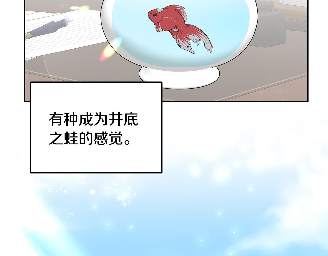《鬼马千金驯服主角》第84话 合格的倾听者 第33页