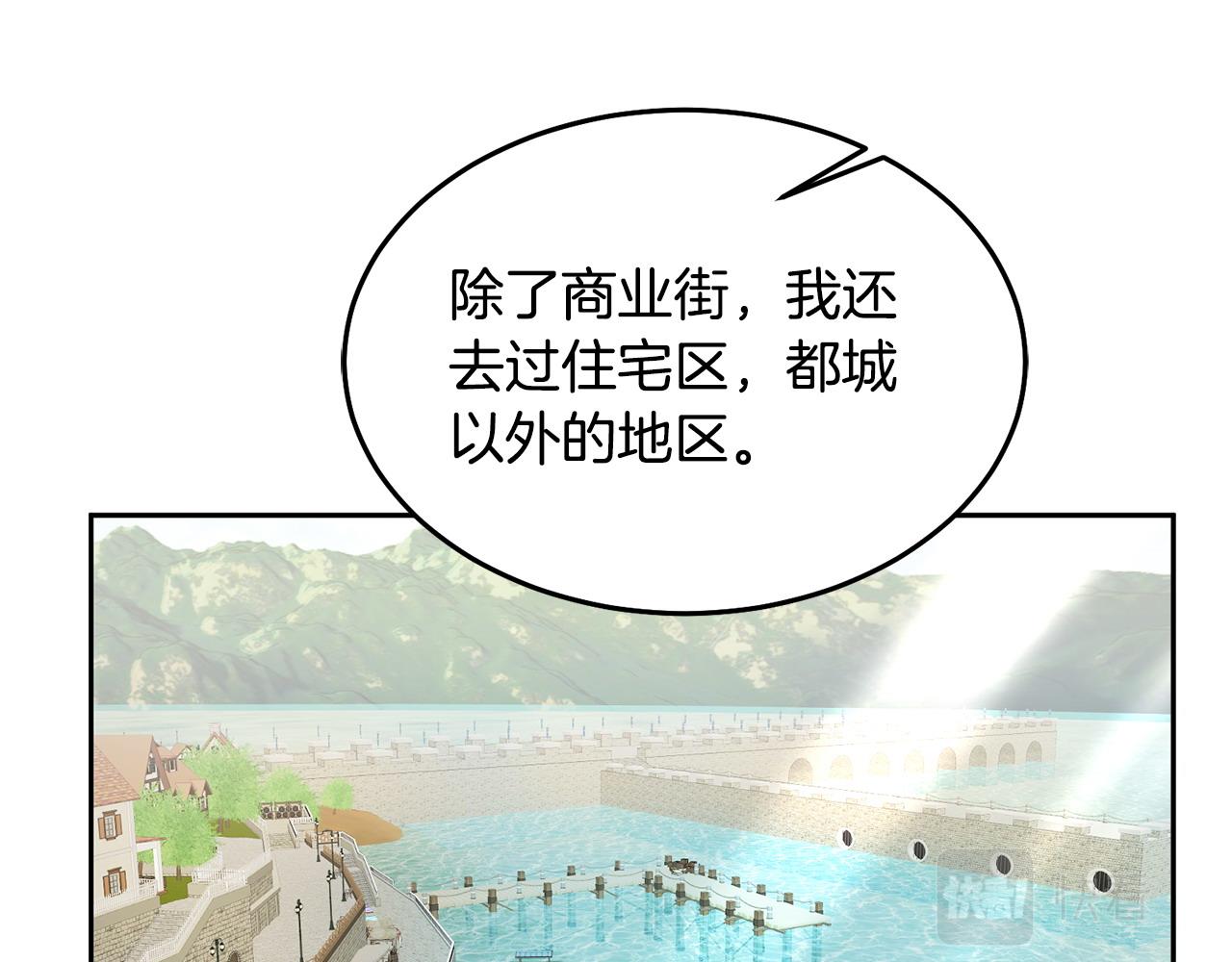 《鬼马千金驯服主角》第84话 合格的倾听者 第39页