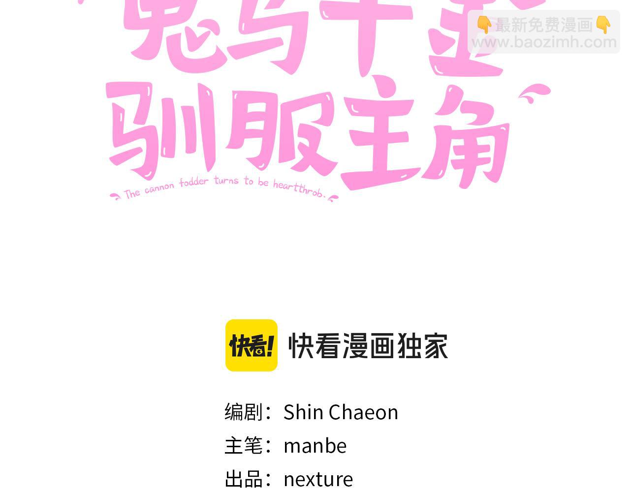 《鬼马千金驯服主角》第84话 合格的倾听者 第3页
