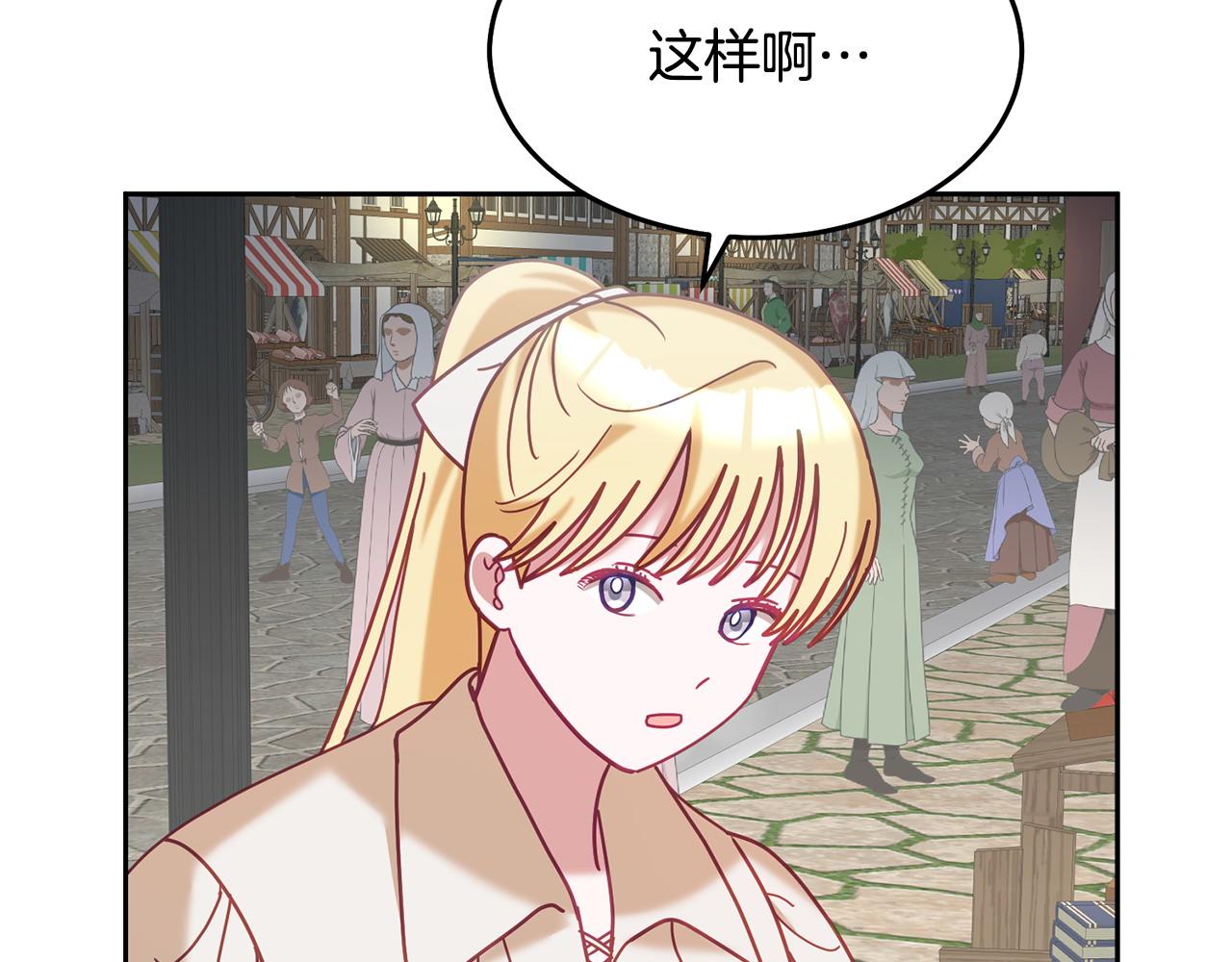 《鬼马千金驯服主角》第84话 合格的倾听者 第43页