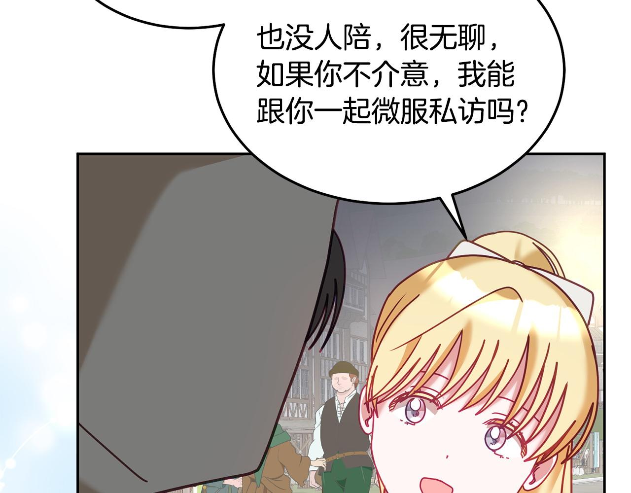 《鬼马千金驯服主角》第84话 合格的倾听者 第49页