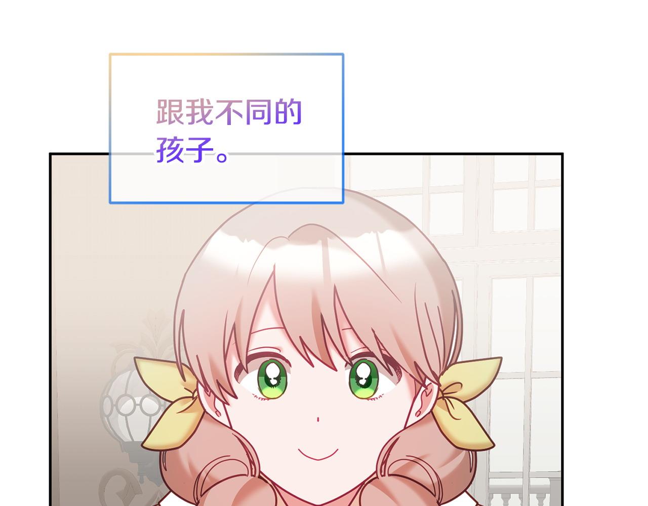 《鬼马千金驯服主角》第84话 合格的倾听者 第5页