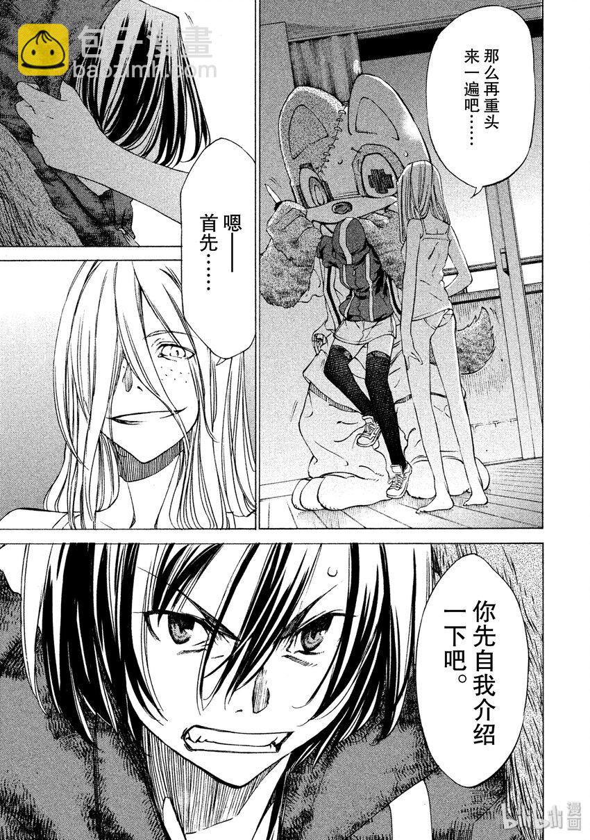 《格莱普尼尔》3 一定是有作用的 第11页