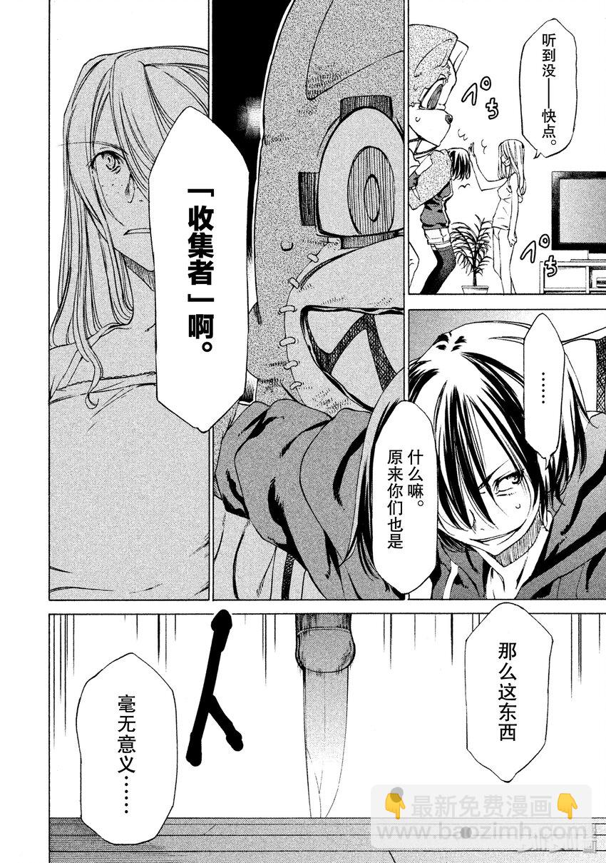 《格莱普尼尔》3 一定是有作用的 第12页
