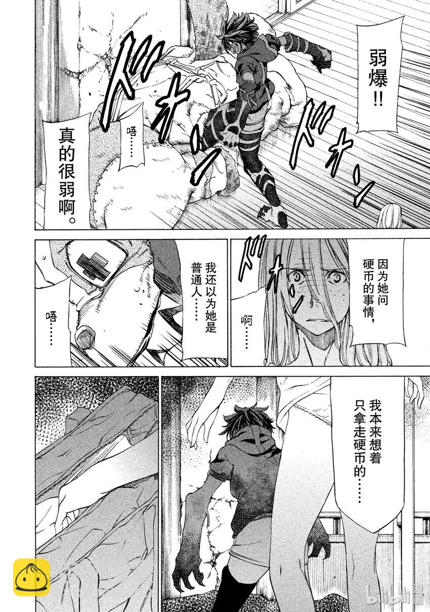 《格莱普尼尔》3 一定是有作用的 第16页