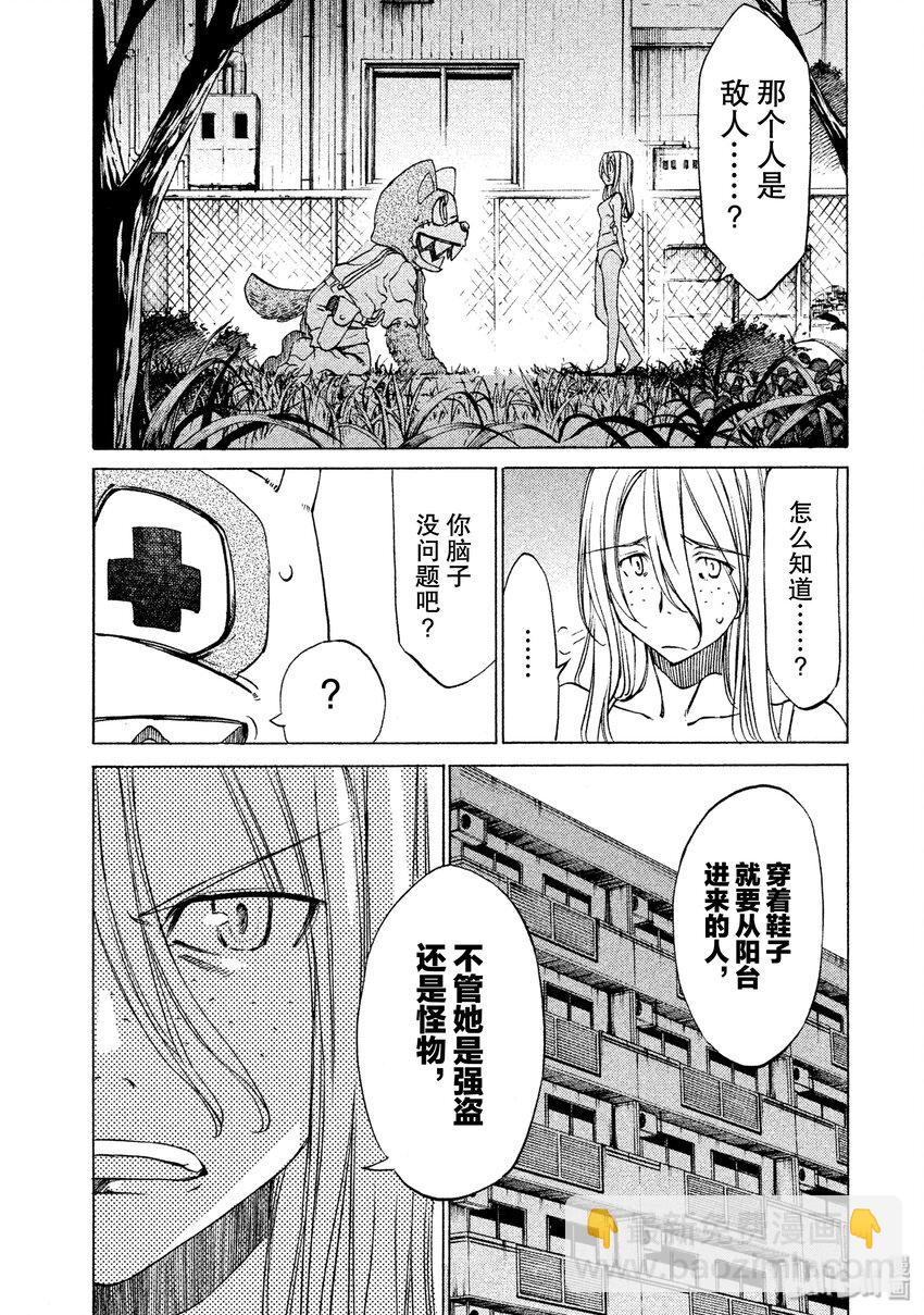 《格莱普尼尔》3 一定是有作用的 第23页