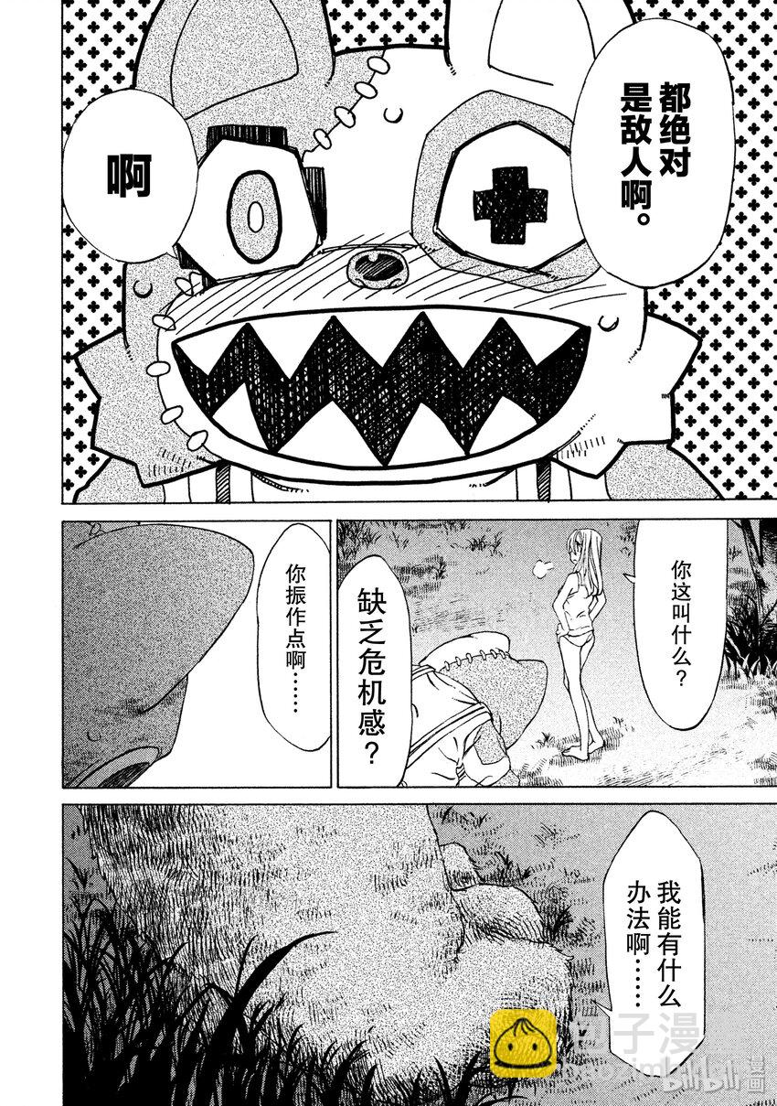 《格莱普尼尔》3 一定是有作用的 第24页