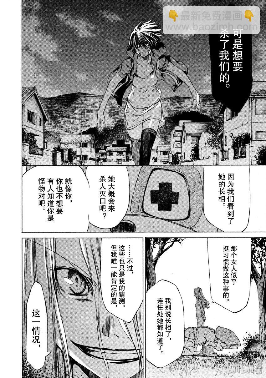 《格莱普尼尔》3 一定是有作用的 第26页