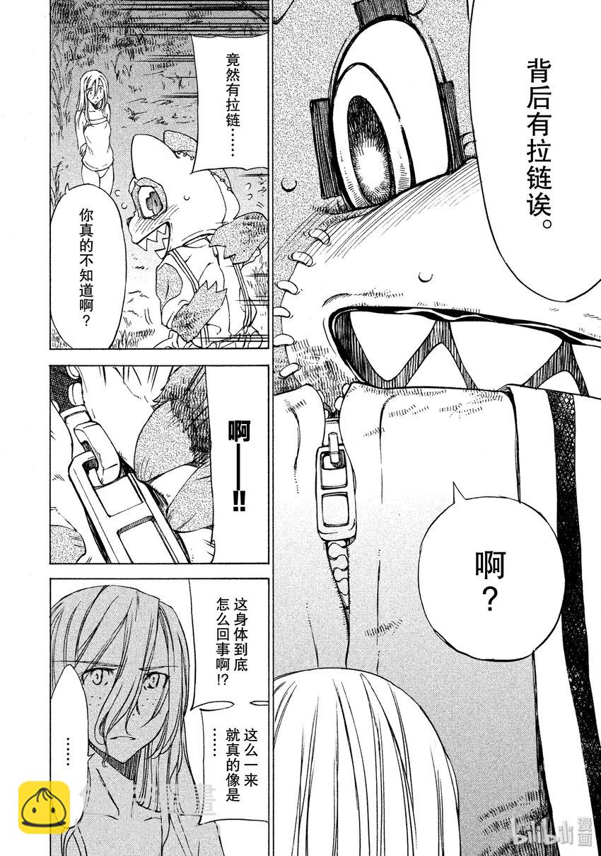 《格莱普尼尔》3 一定是有作用的 第28页