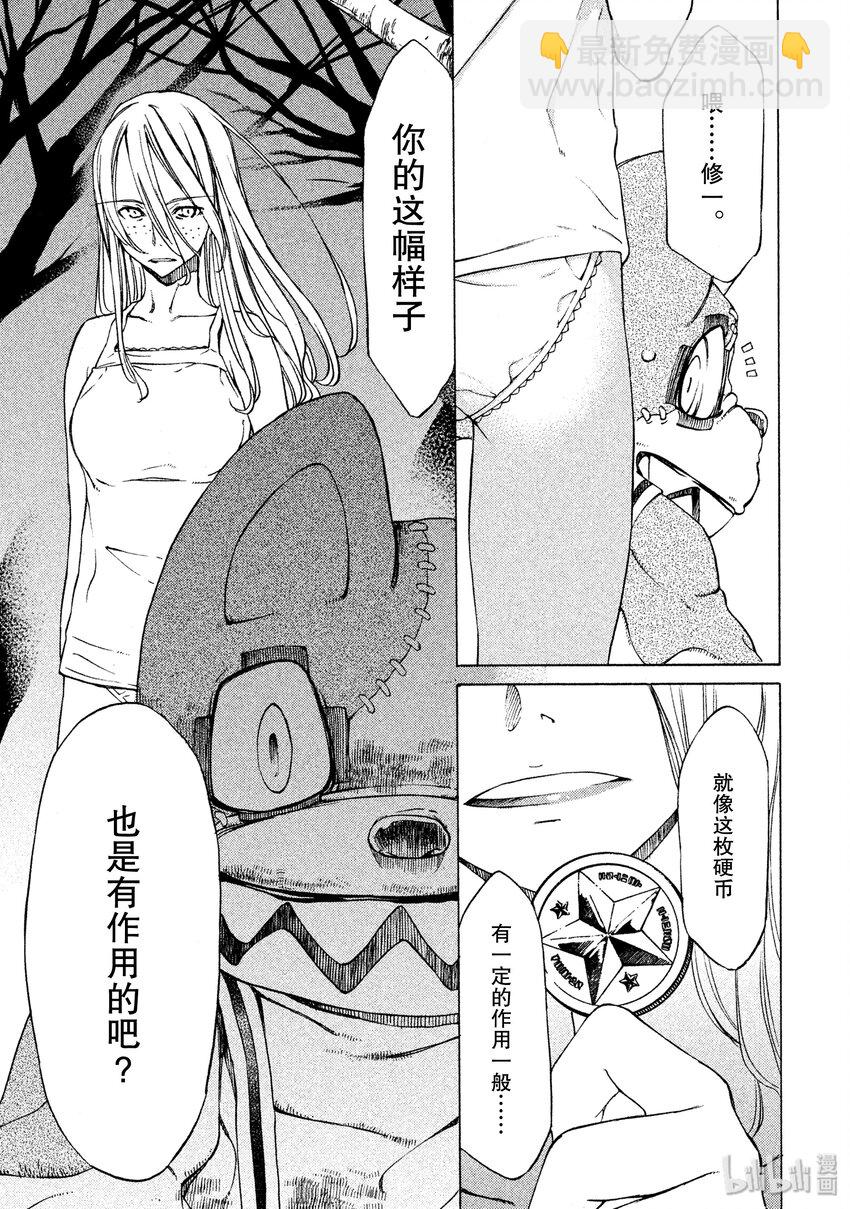《格莱普尼尔》3 一定是有作用的 第29页