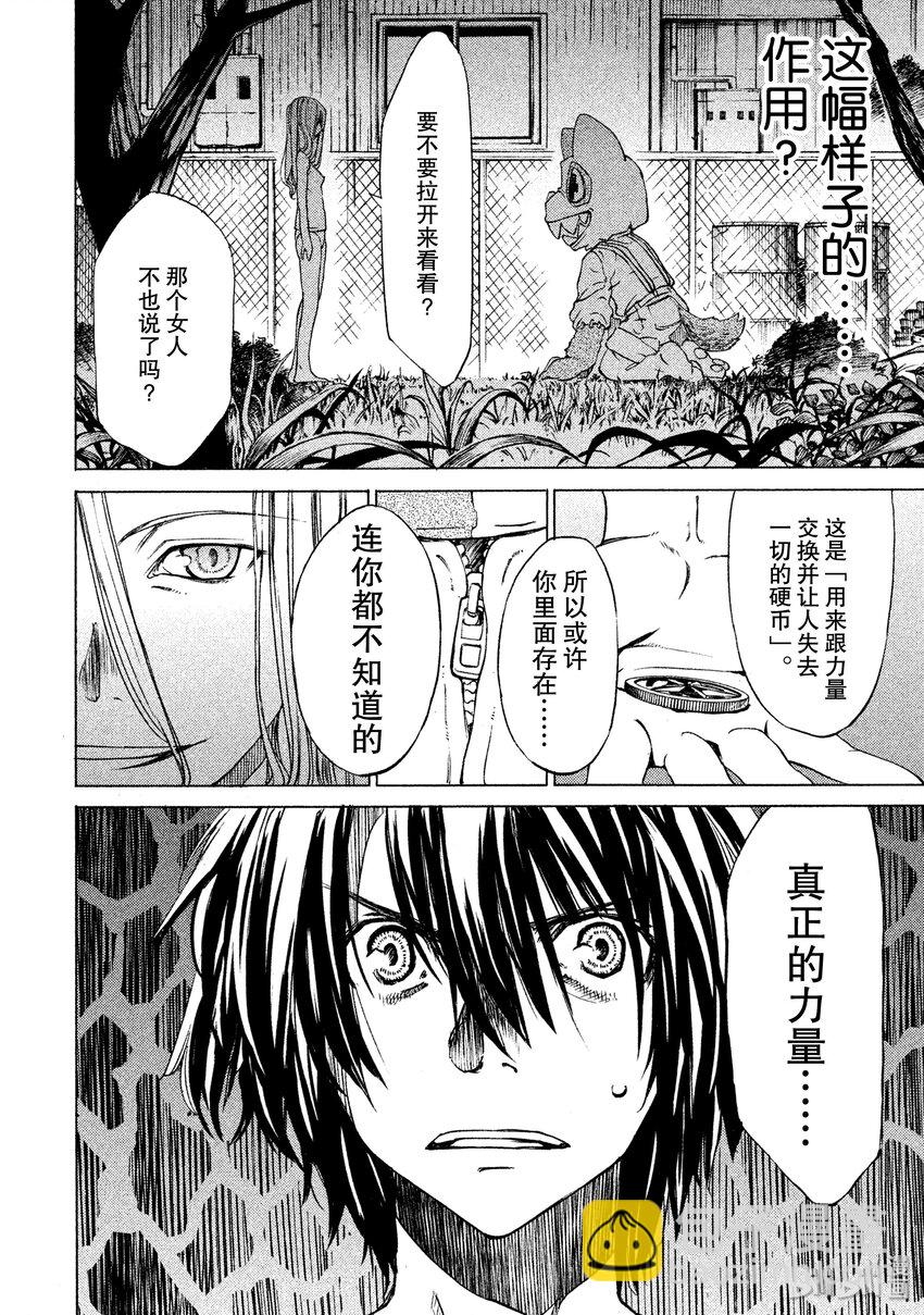 《格莱普尼尔》3 一定是有作用的 第30页