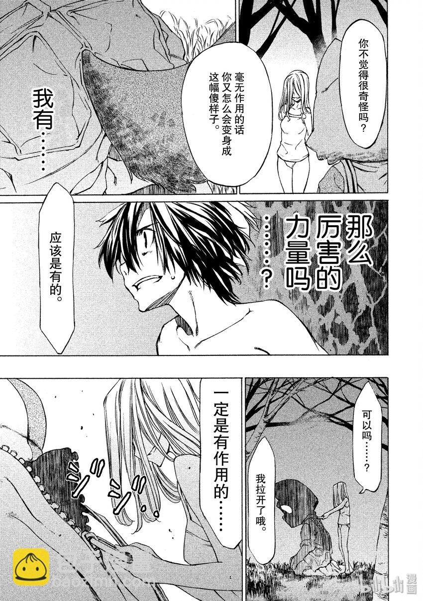 《格莱普尼尔》3 一定是有作用的 第31页