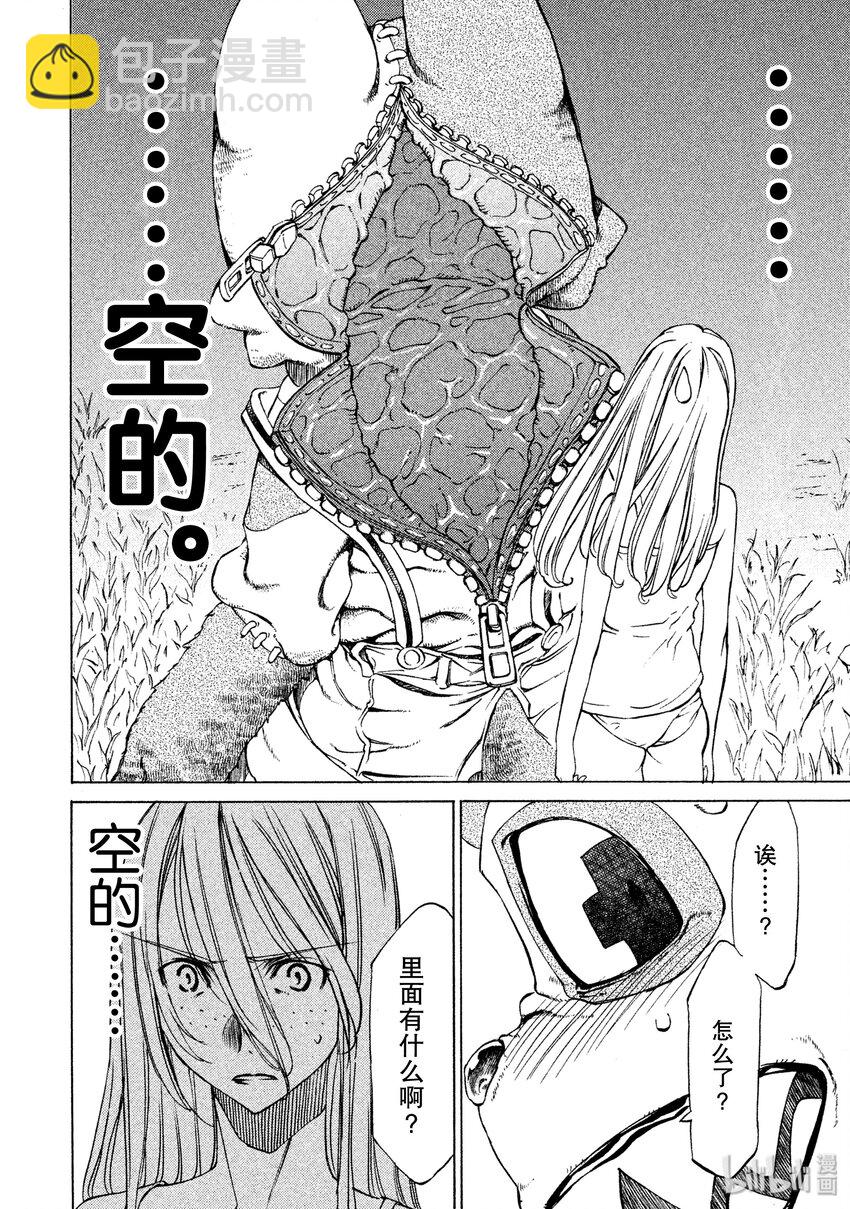 《格莱普尼尔》3 一定是有作用的 第32页