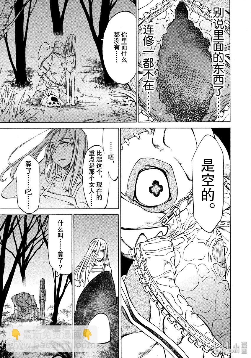 《格莱普尼尔》3 一定是有作用的 第33页