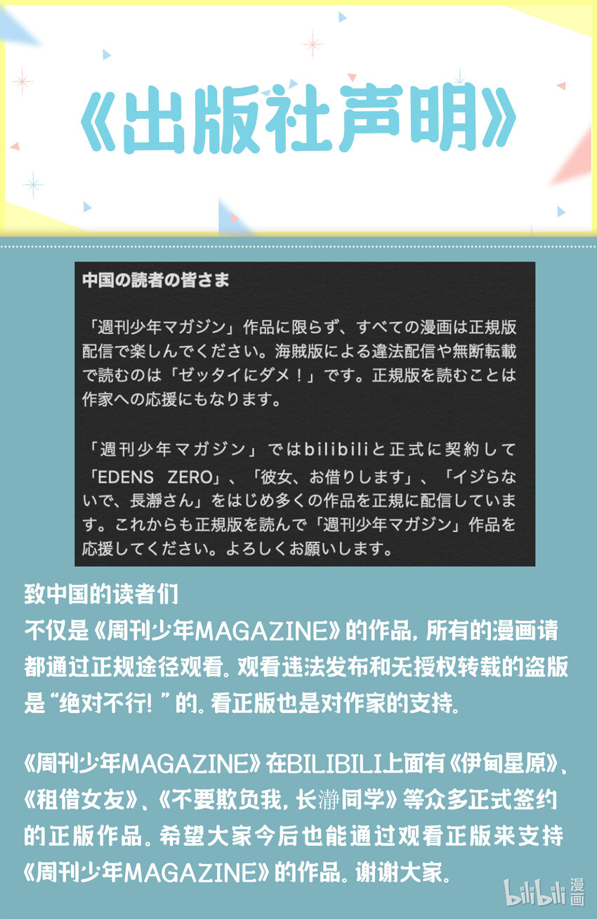 《格莱普尼尔》公告 出版社声明 第1页