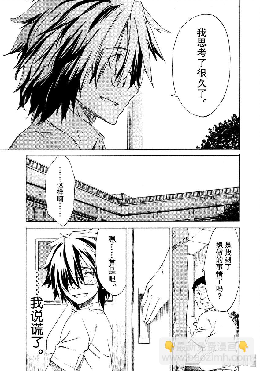 《格莱普尼尔》1 我的体内 第10页