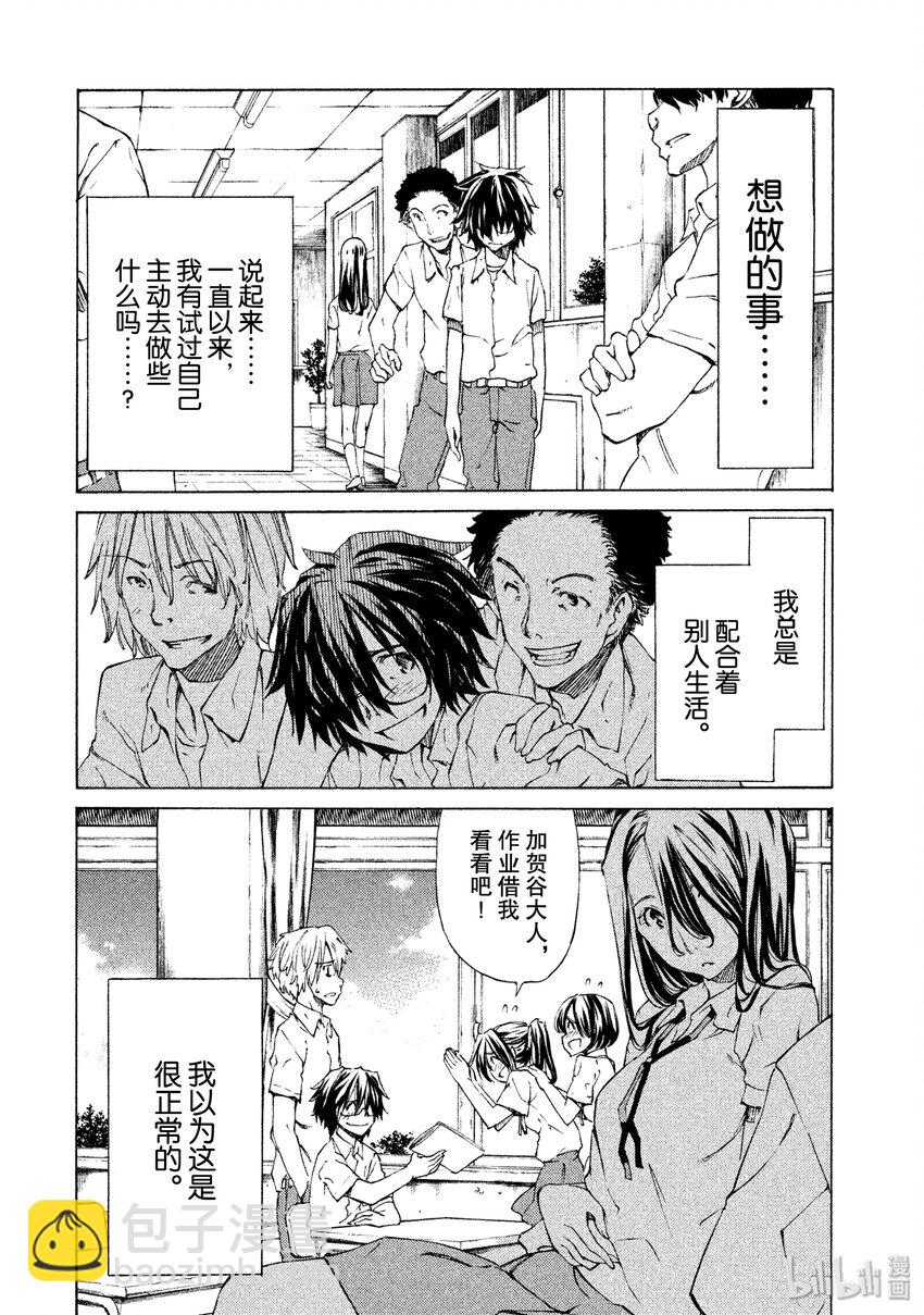 《格莱普尼尔》1 我的体内 第11页