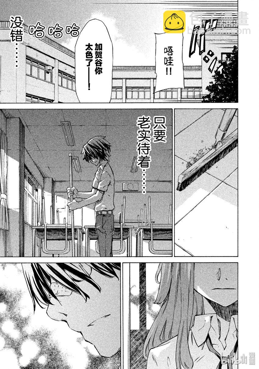 《格莱普尼尔》1 我的体内 第16页