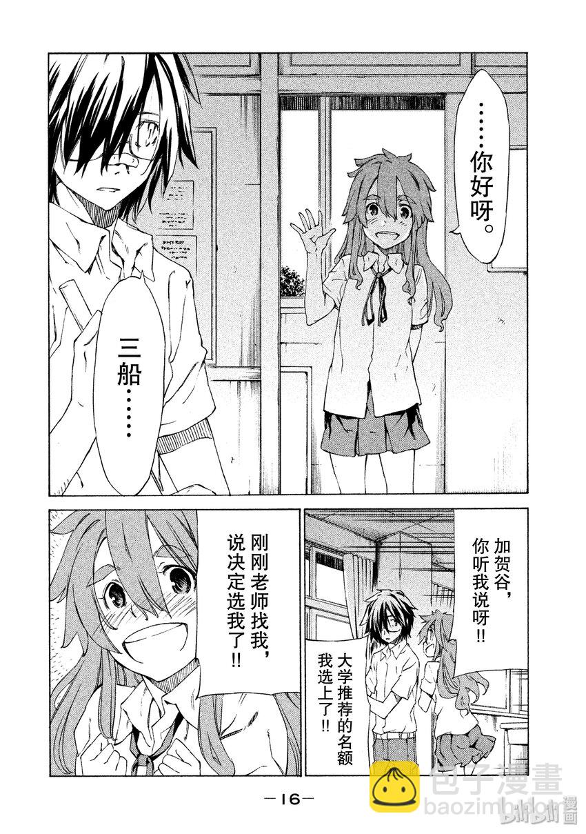 《格莱普尼尔》1 我的体内 第17页